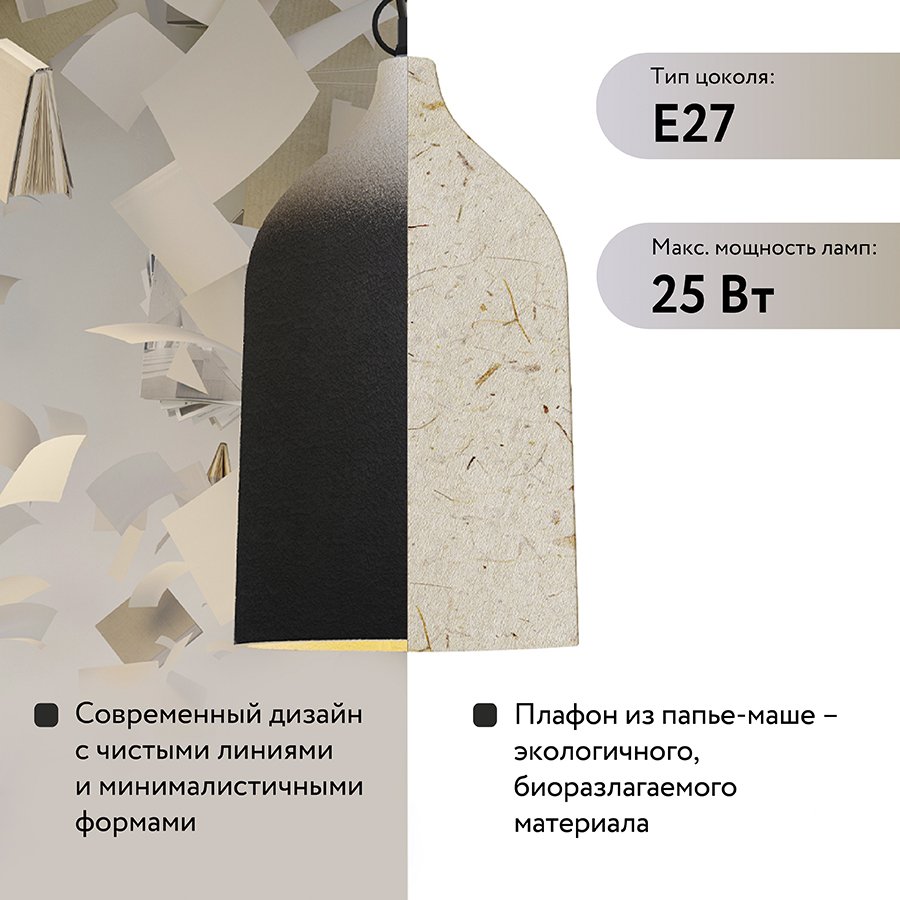 Светильник подвесной sustainable, D22х39 см, черный/белый